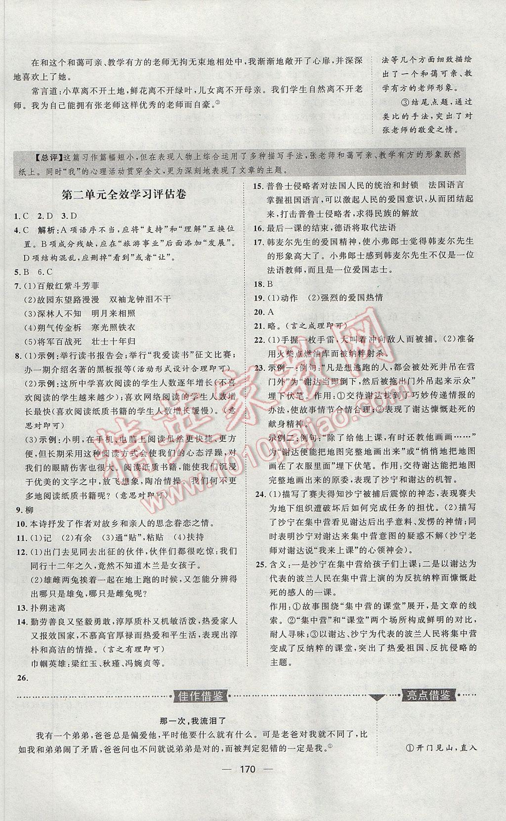 2017年陽(yáng)光計(jì)劃七年級(jí)語(yǔ)文下冊(cè)人教版 參考答案第22頁(yè)