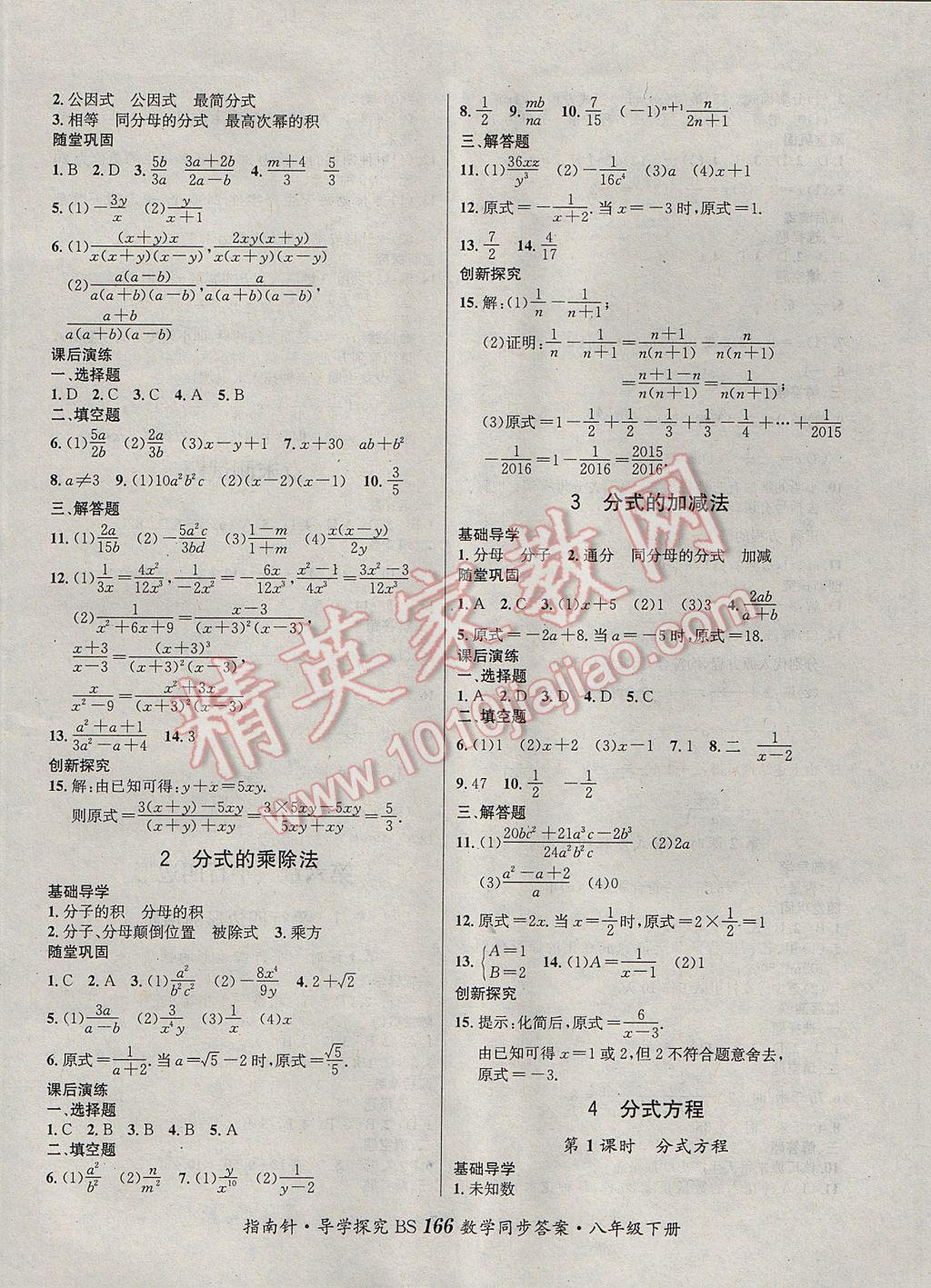 2017年课堂优化指南针导学探究八年级数学下册北师大版 参考答案第10页