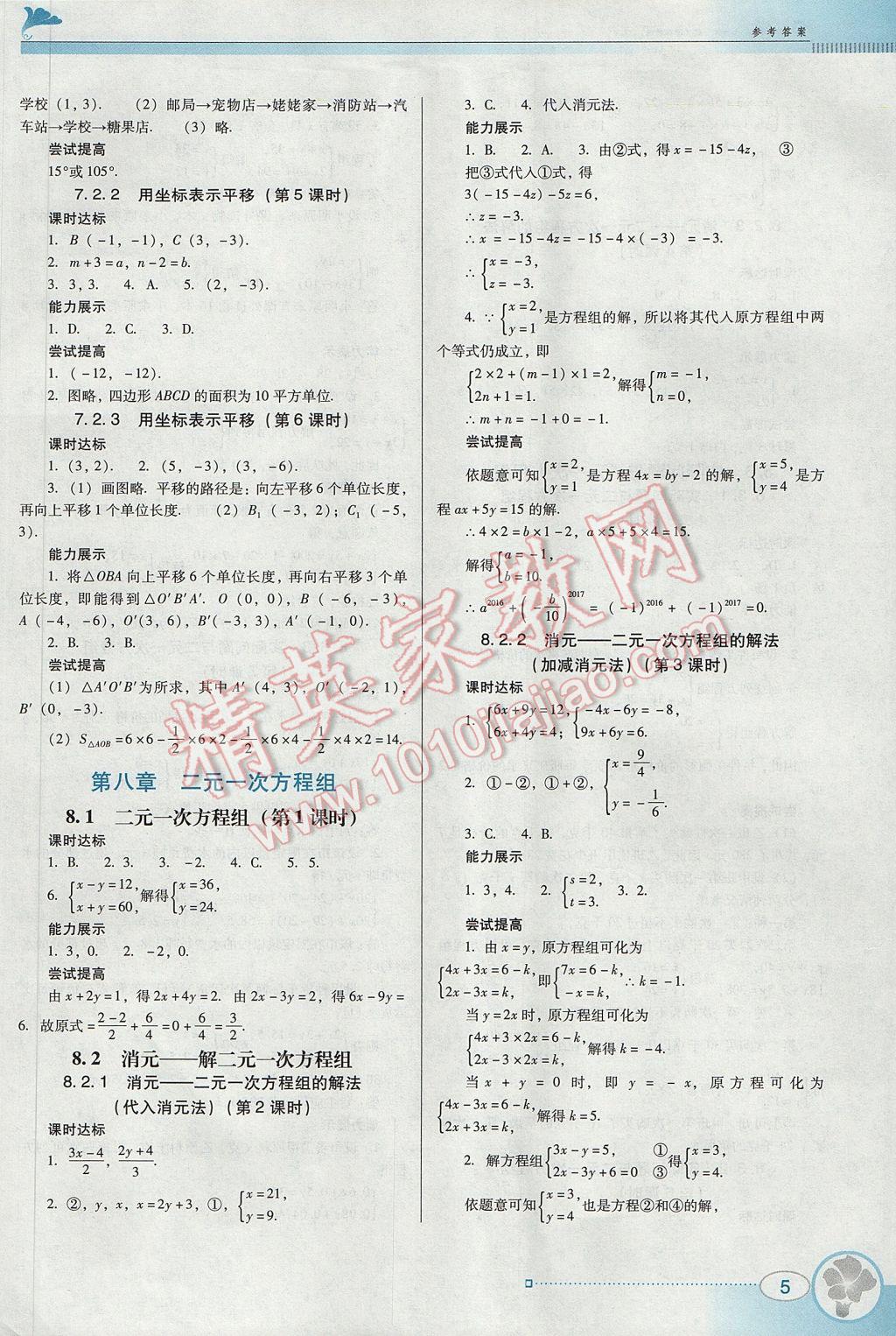 2017年南方新課堂金牌學案七年級數學下冊人教版 參考答案第5頁