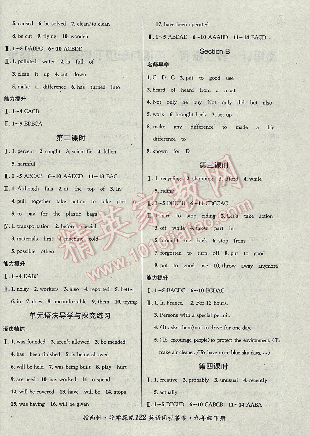 2017年课堂优化指南针导学探究九年级英语下册 参考答案第6页