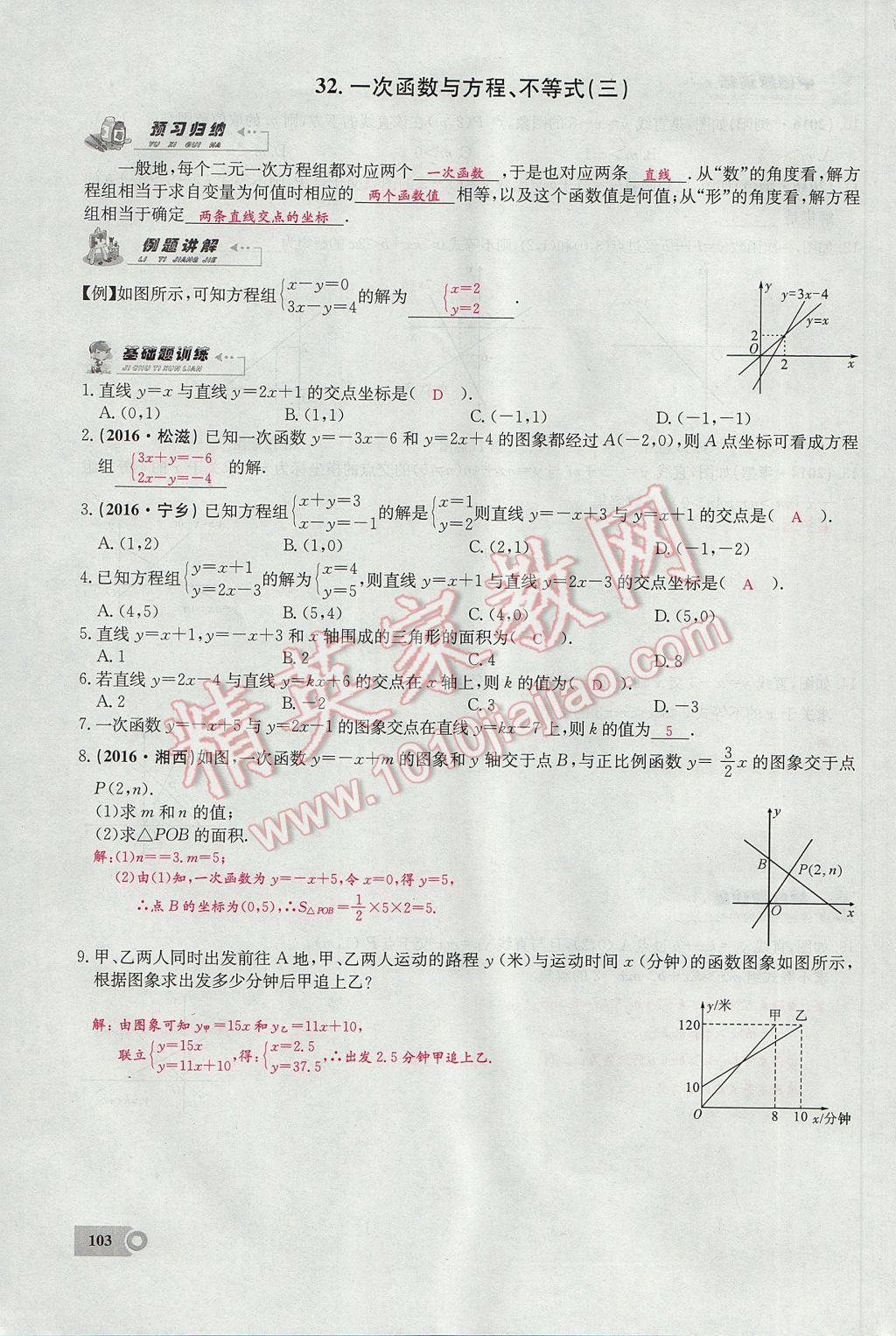 2017年思維新觀察八年級數(shù)學(xué)下冊 第十九章 一次函數(shù)第72頁