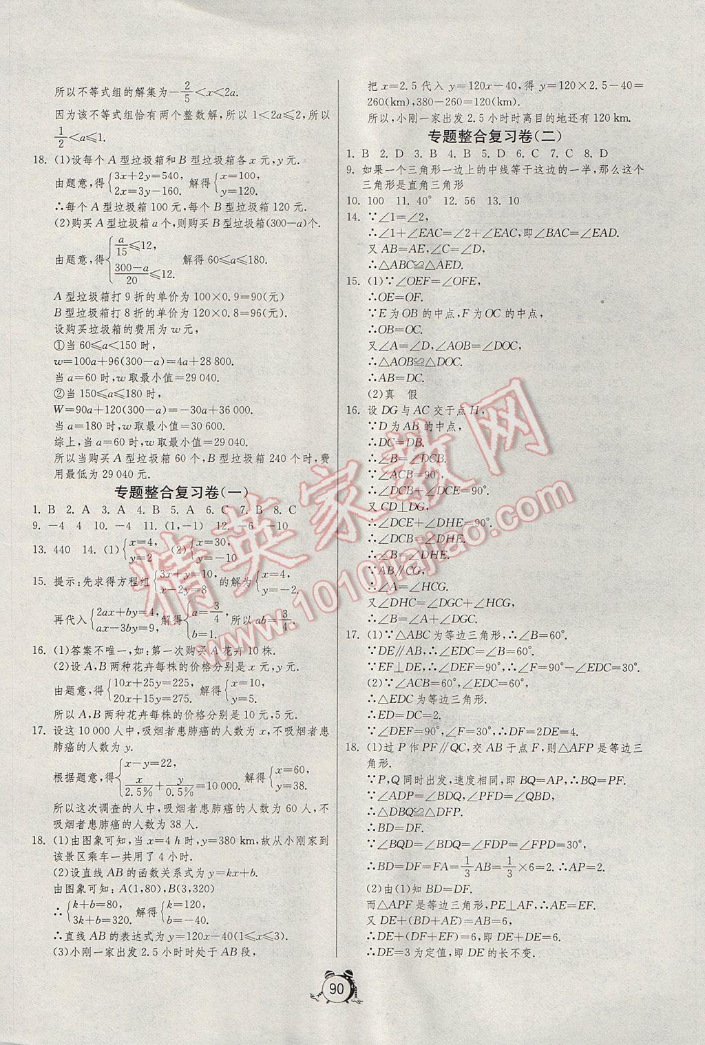 2017年初中单元测试卷七年级数学下册鲁教版五四制 参考答案第6页