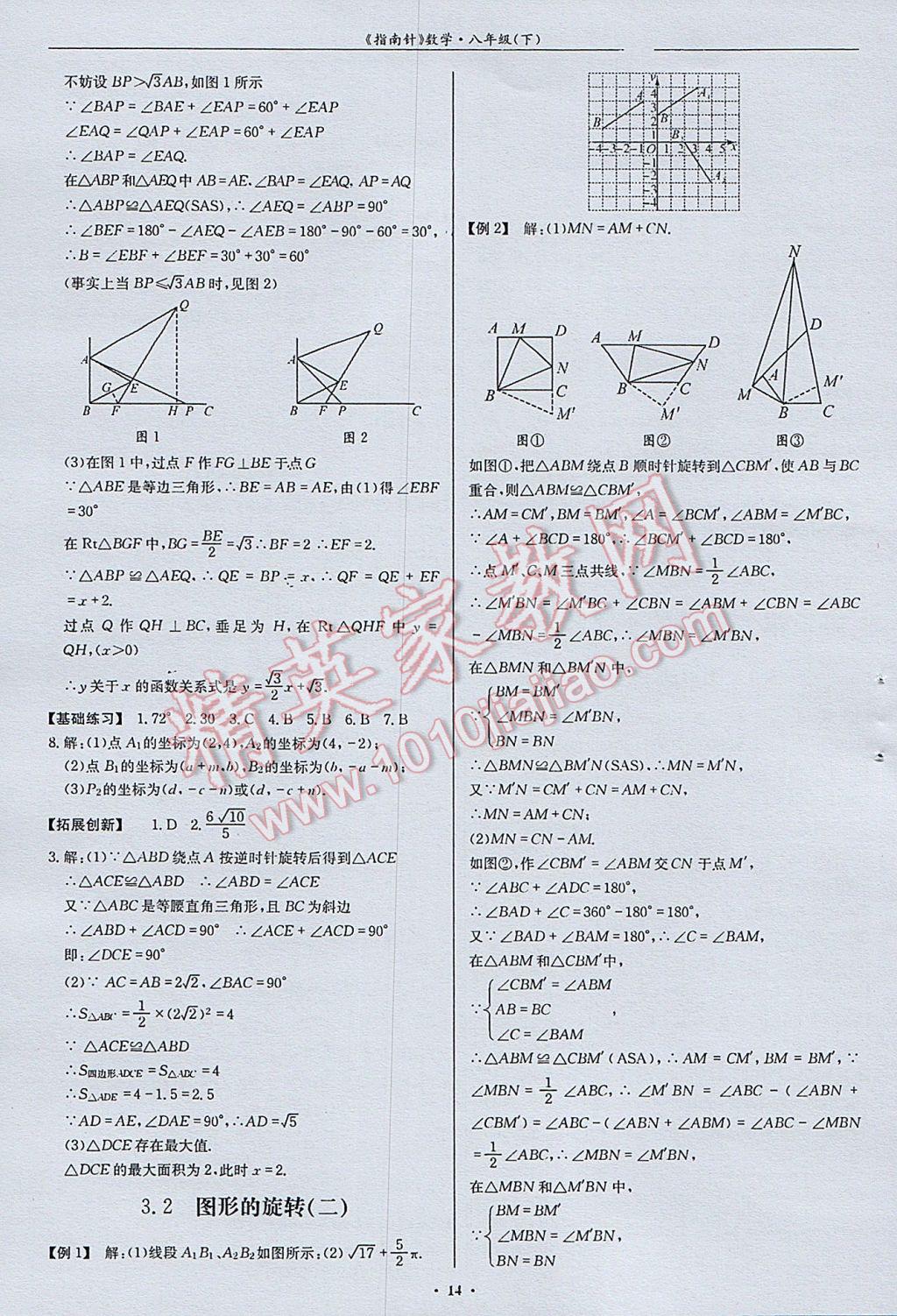 2017年指南针高分必备八年级数学下册北师大版 参考答案第14页