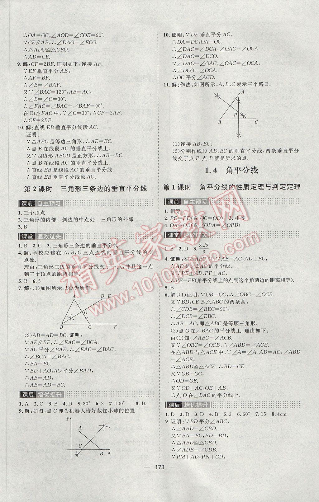 2017年陽光計(jì)劃八年級數(shù)學(xué)下冊北師大版 參考答案第5頁