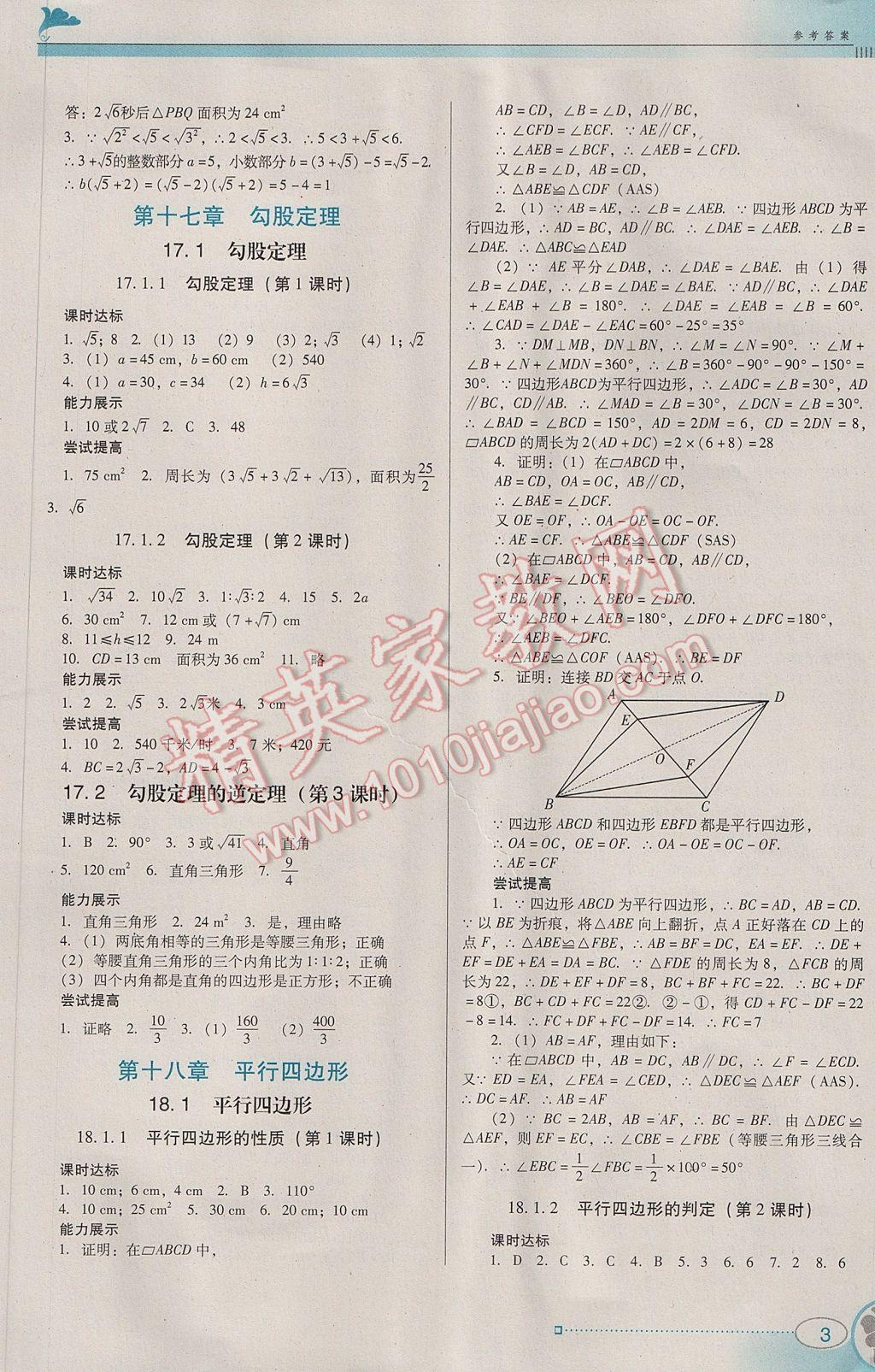 2017年南方新課堂金牌學案八年級數(shù)學下冊人教版 參考答案第3頁