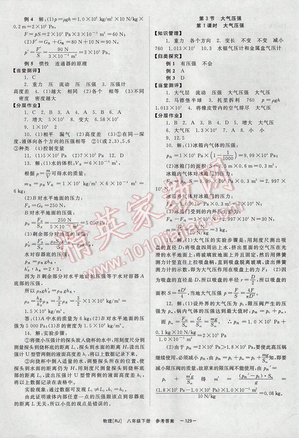 2017年全效學習八年級物理下冊人教版 參考答案第5頁