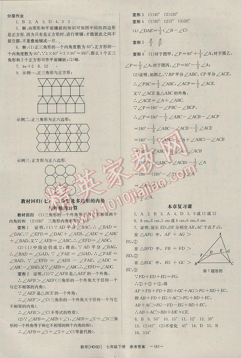 2017年全效學(xué)習(xí)七年級(jí)數(shù)學(xué)下冊(cè)華師大版 參考答案第13頁