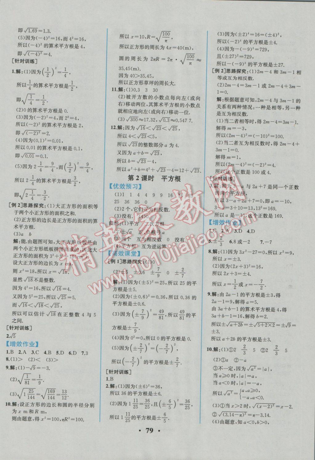 2017年人教金学典同步解析与测评七年级数学下册人教版重庆专版 参考答案第5页