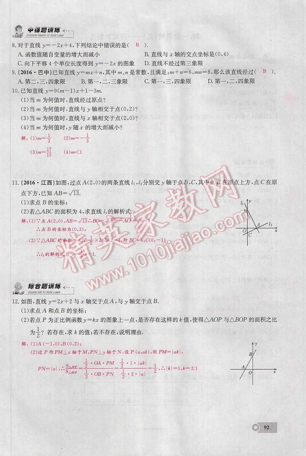 2017年思維新觀察八年級數(shù)學(xué)下冊 第十九章 一次函數(shù)第61頁