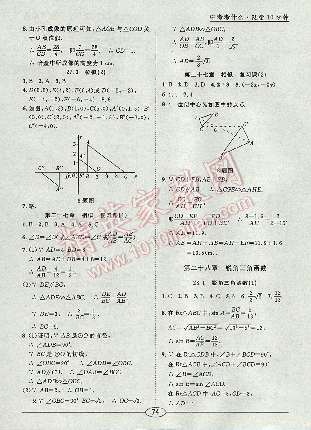 2017年河北中考考什么九年級數(shù)學(xué)下冊 隨堂10分鐘答案第20頁