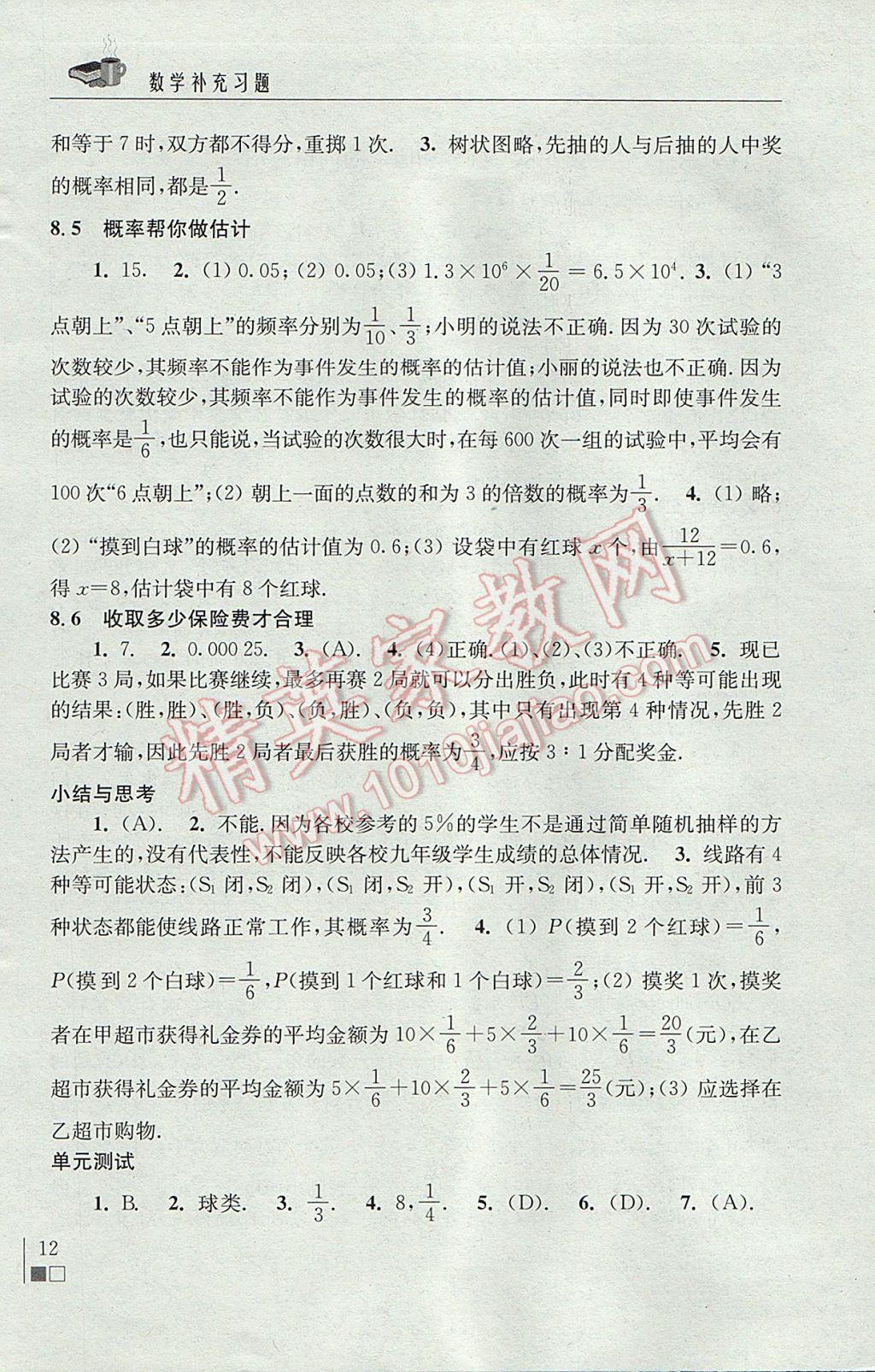 2017年数学补充习题九年级下册苏科版江苏凤凰科学技术出版社 参考答案第12页