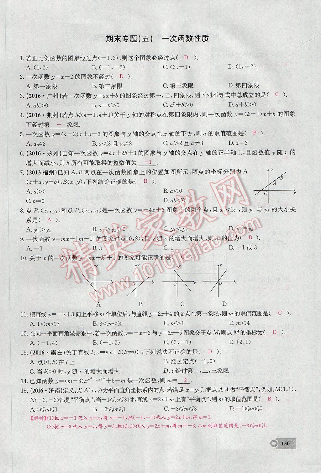 2017年思維新觀察八年級(jí)數(shù)學(xué)下冊(cè) 期末復(fù)習(xí)專題第5頁(yè)