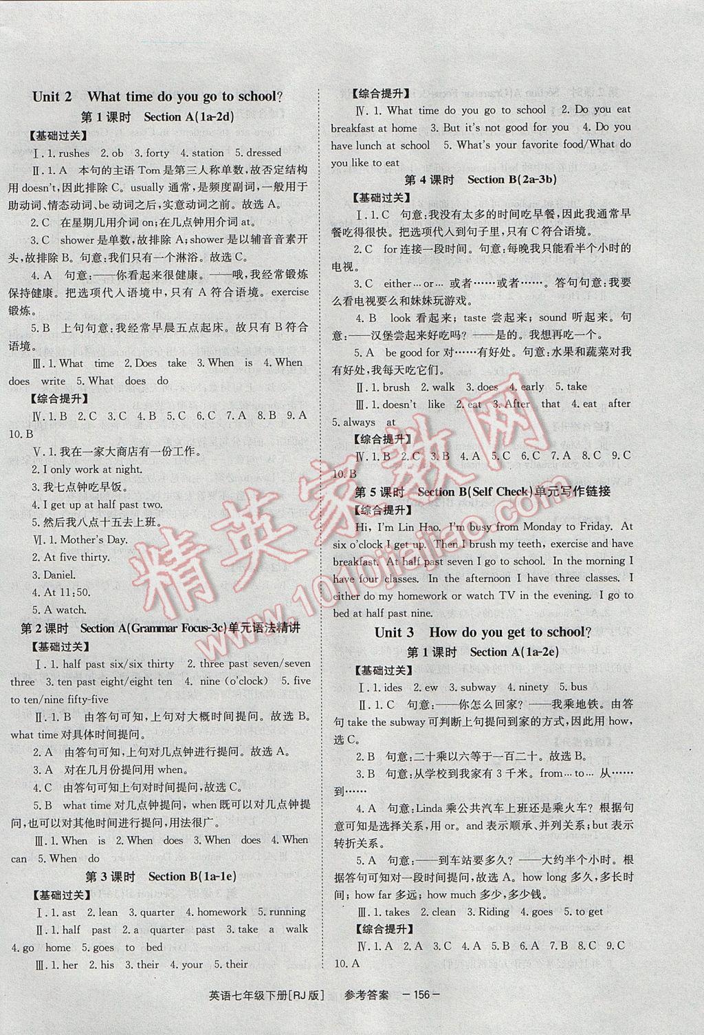 2017年全效學習七年級英語下冊人教版 參考答案第2頁