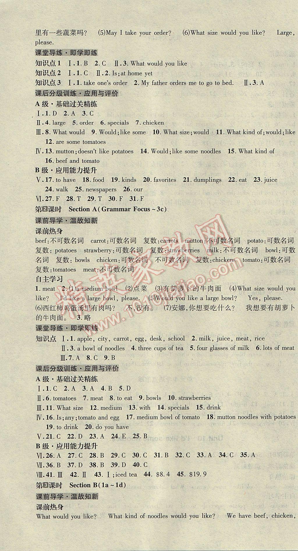 2017年名校秘题全程导练七年级英语下册人教版 参考答案第25页