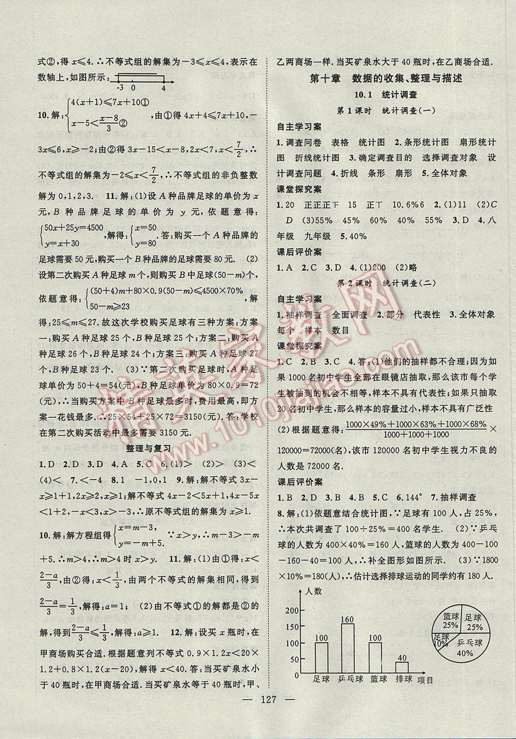 2017年優(yōu)質課堂導學案七年級數(shù)學下冊 參考答案第11頁