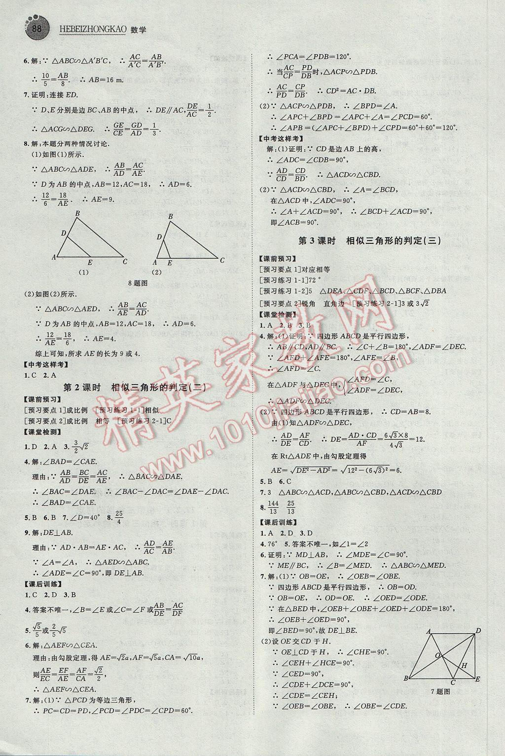 2017年河北中考考什么九年級(jí)數(shù)學(xué)下冊(cè) 參考答案第4頁