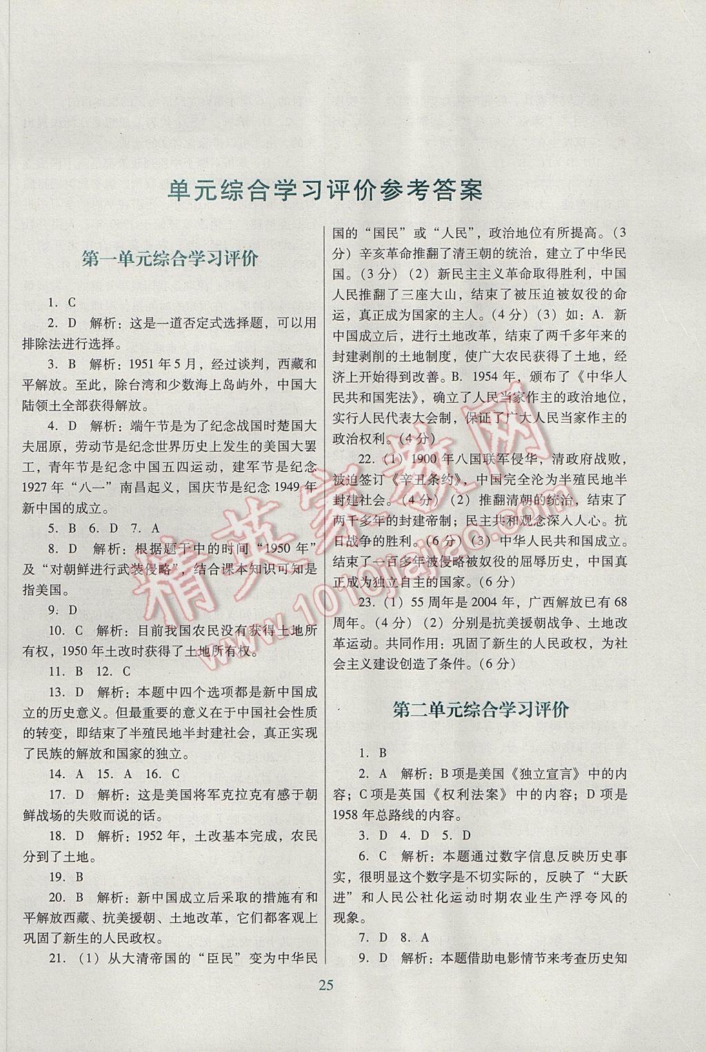 2017年南方新课堂金牌学案八年级历史下册人教版 综合学习评价答案第13页