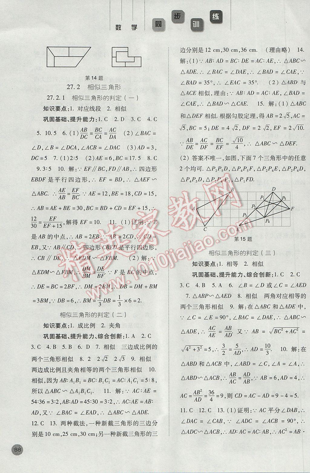 2017年同步训练九年级数学下册人教版河北人民出版社 参考答案第5页