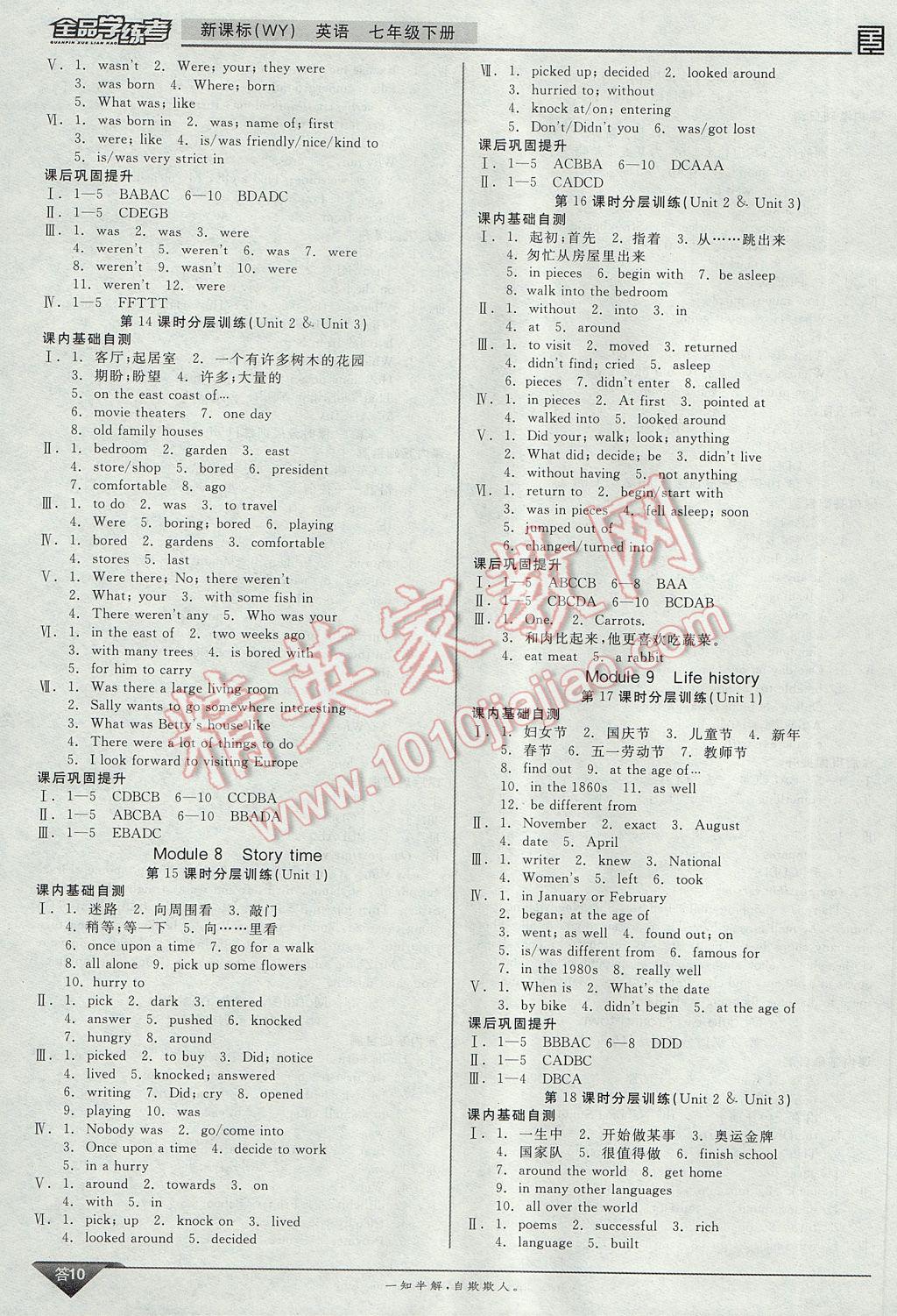 2017年全品学练考七年级英语下册外研版 参考答案第10页