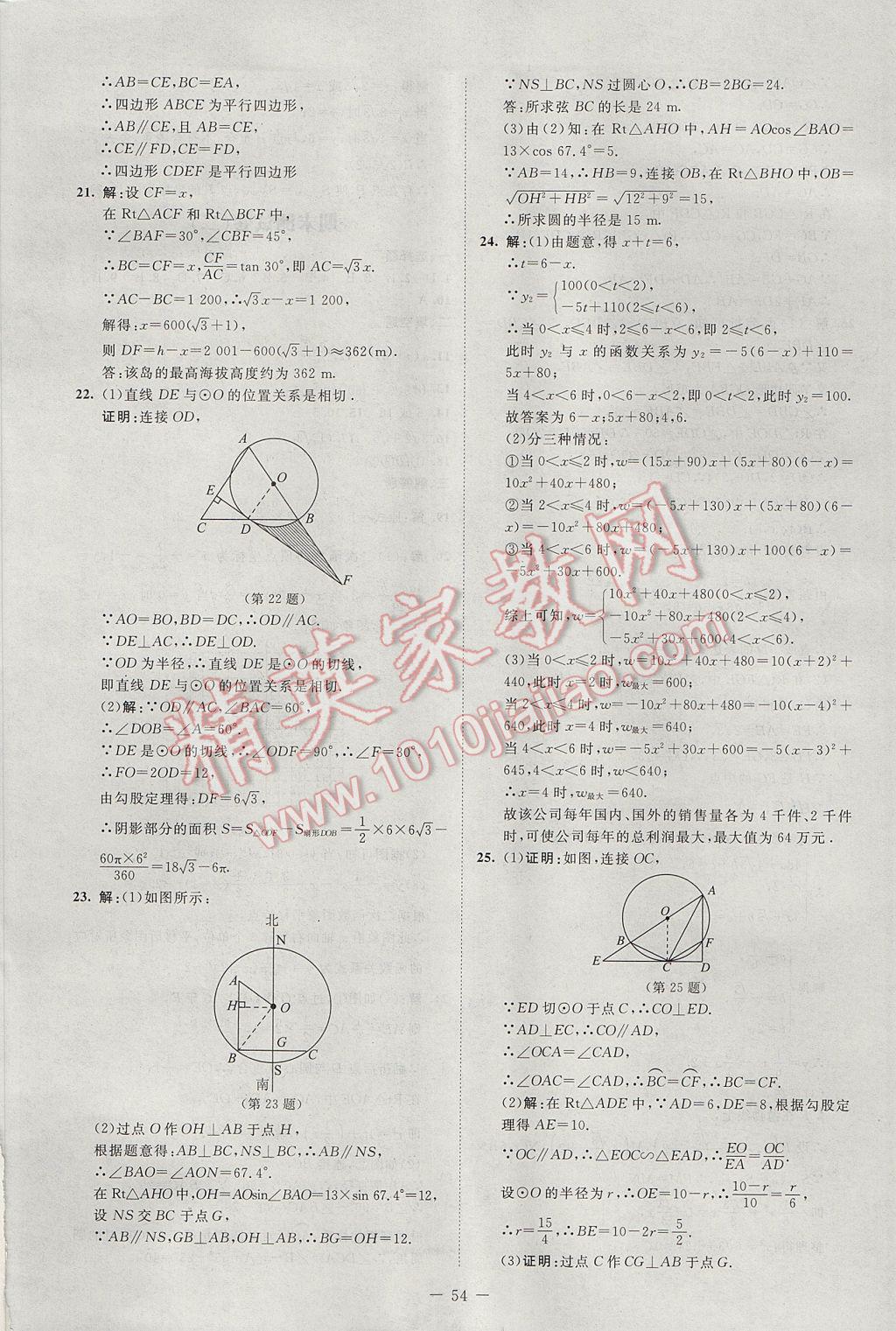 2017年课堂精练九年级数学下册北师大版山西专版 测试卷答案第19页