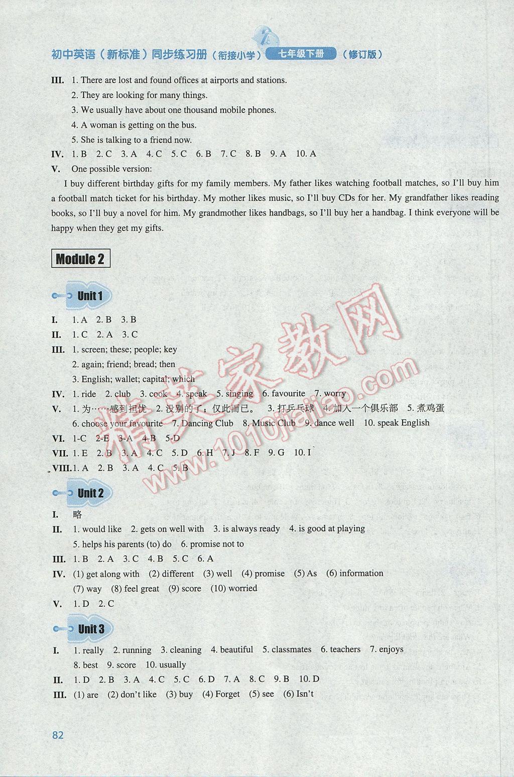 2017年初中英語青蘋果同步練習(xí)冊七年級(jí)下冊 參考答案第2頁