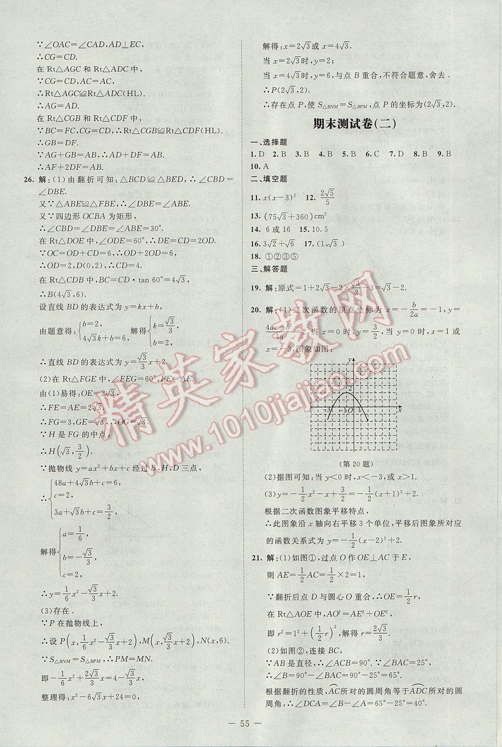 2017年課堂精練九年級數(shù)學下冊北師大版山西專版 測試卷答案第20頁