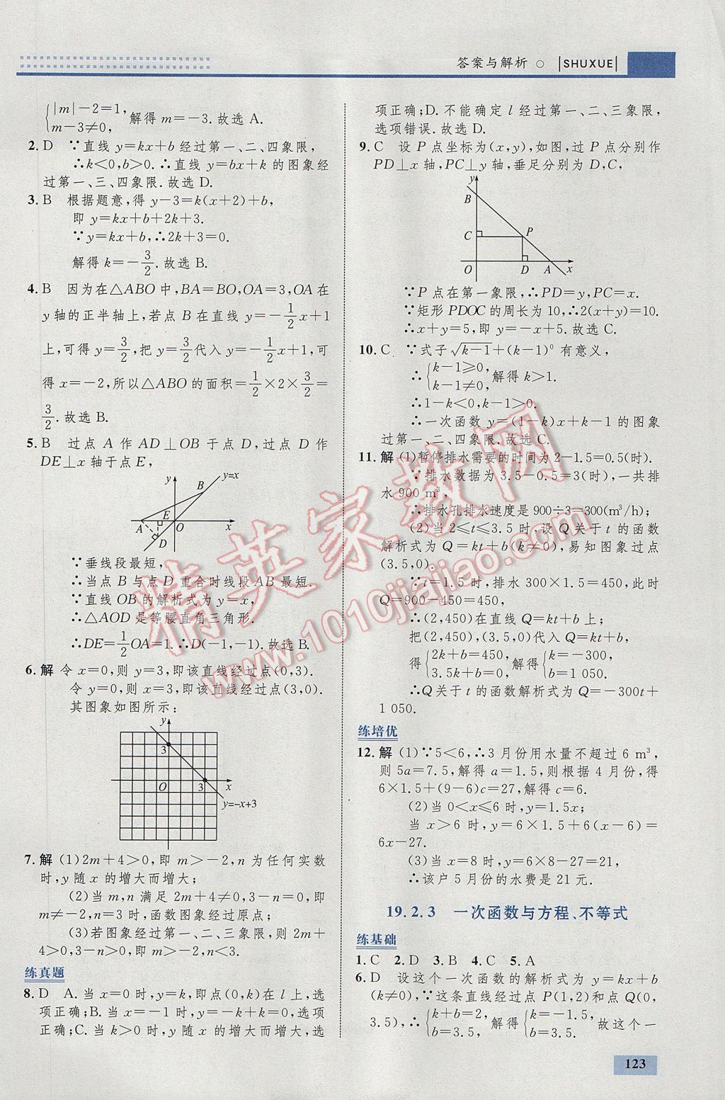 2017年初中同步學考優(yōu)化設計八年級數(shù)學下冊人教版 參考答案第33頁