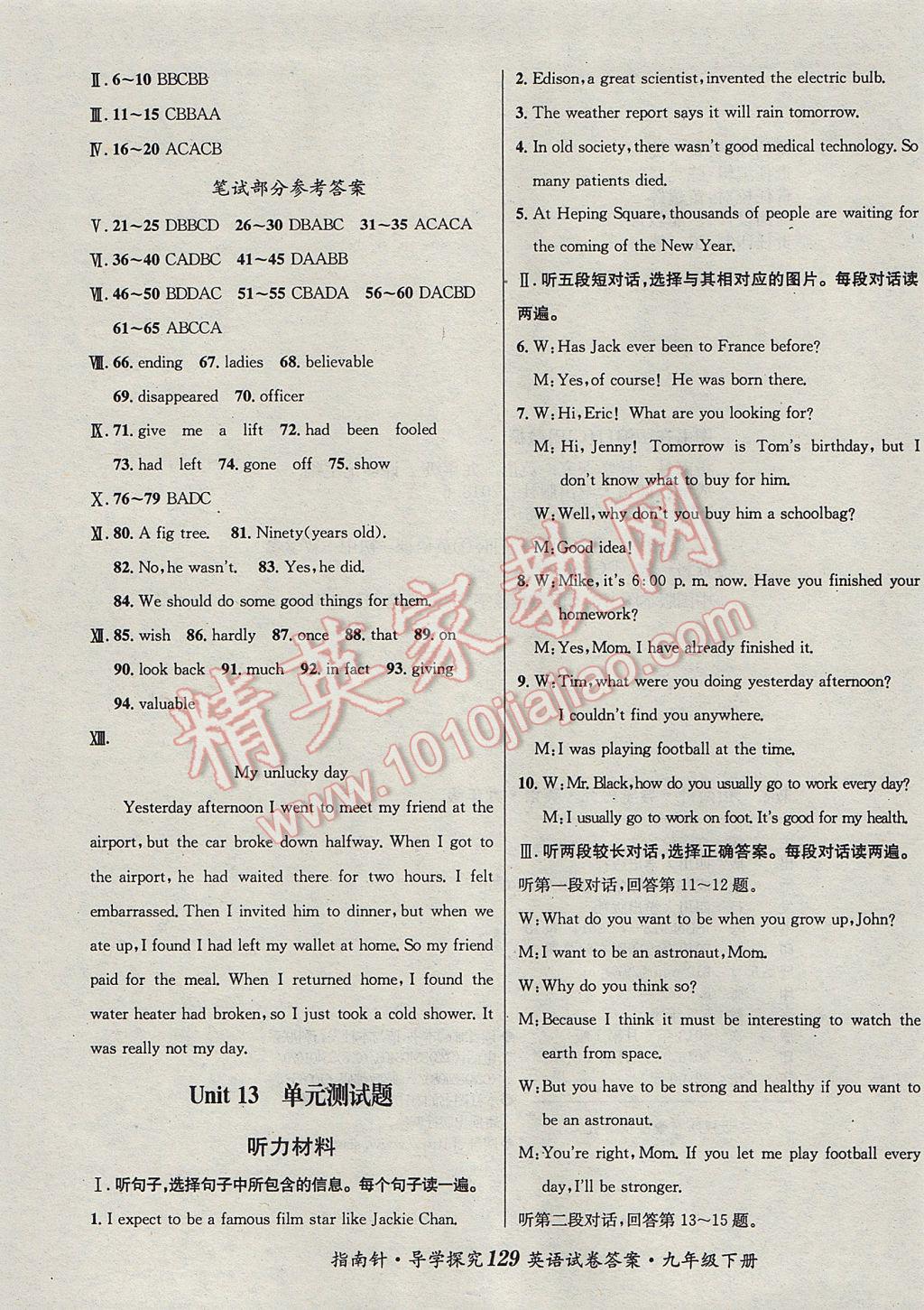 2017年课堂优化指南针导学探究九年级英语下册 参考答案第13页