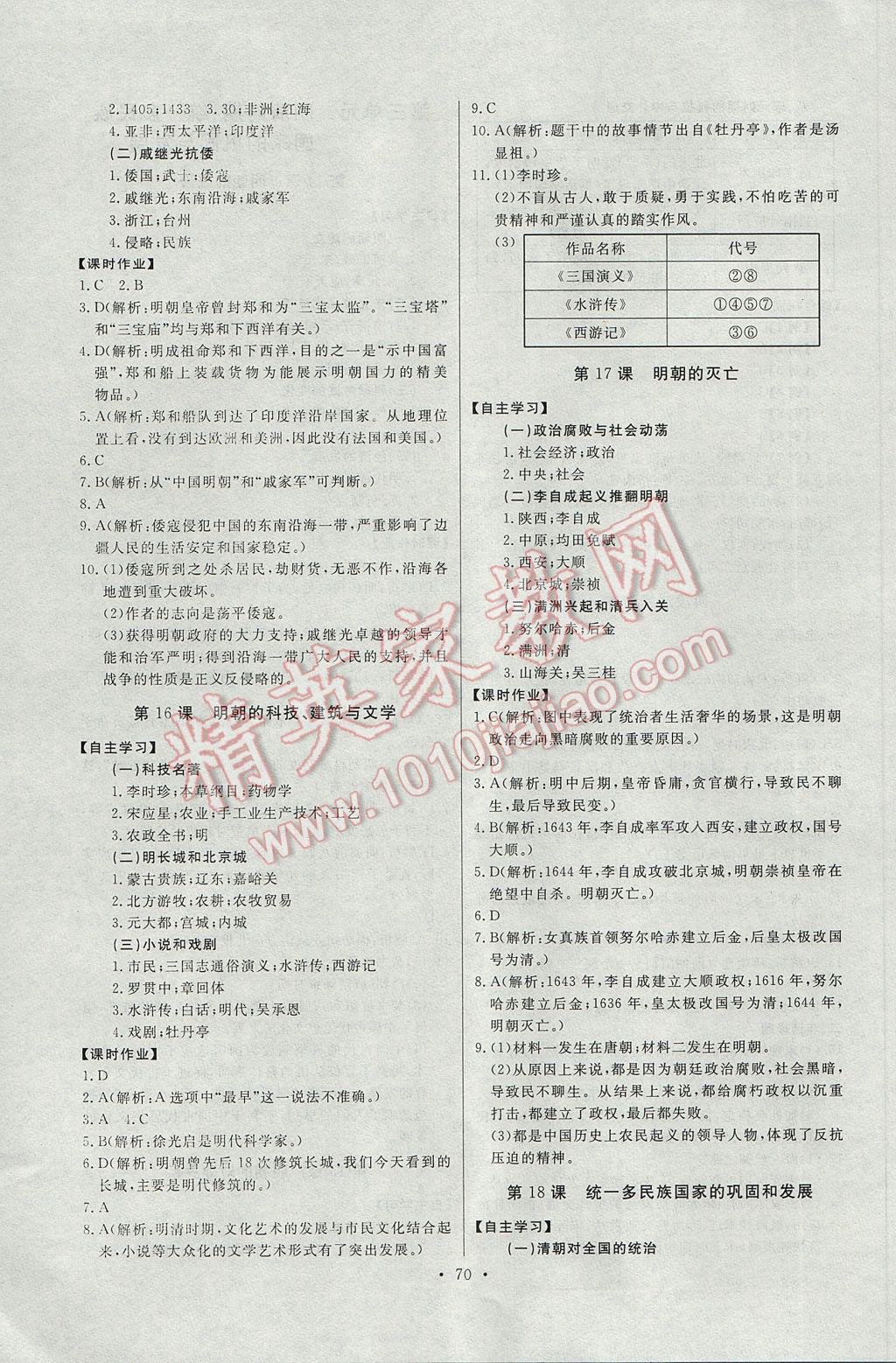 2017年长江全能学案同步练习册七年级历史下册人教版 参考答案第8页