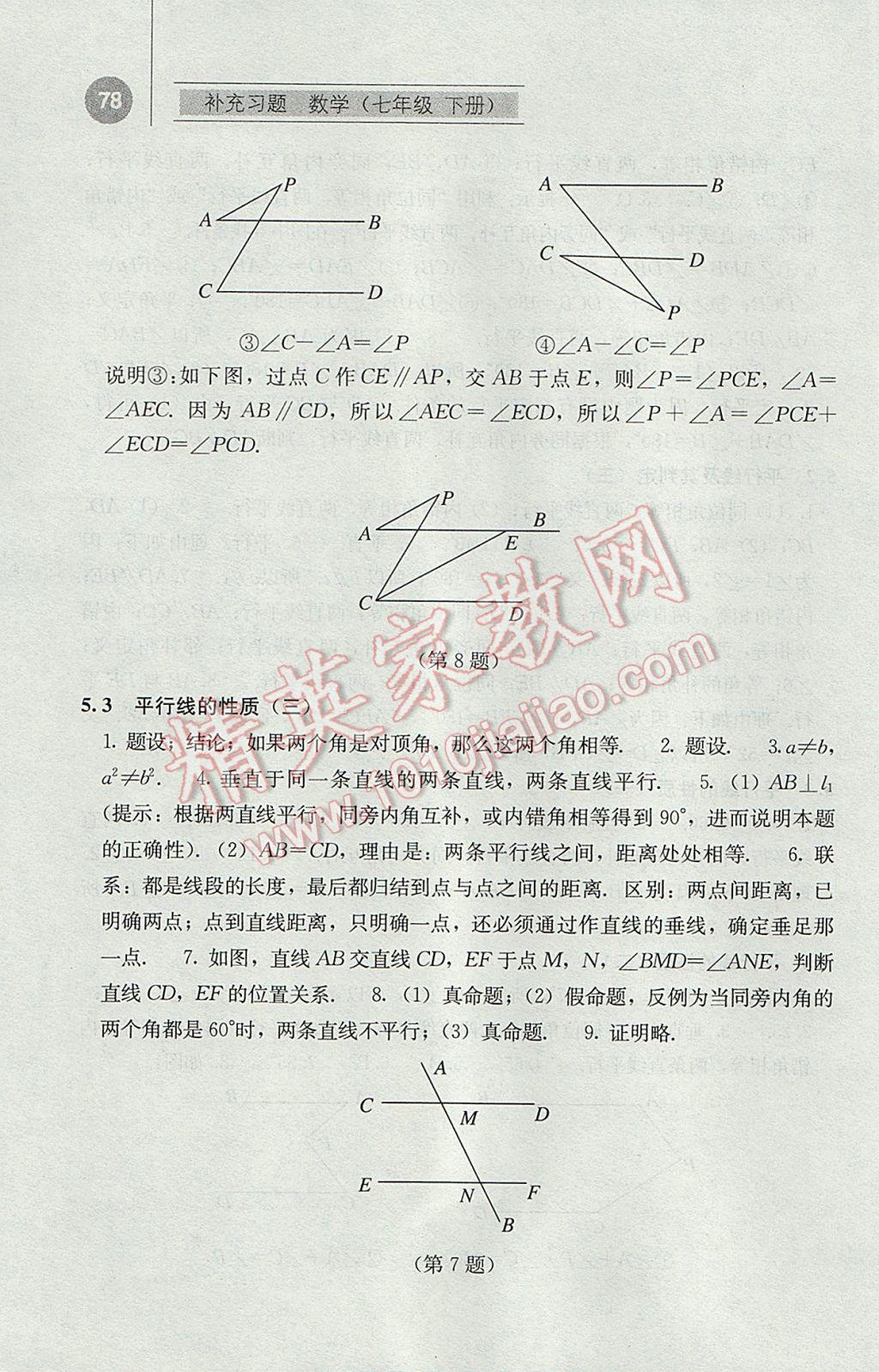 2017年補(bǔ)充習(xí)題七年級(jí)數(shù)學(xué)下冊(cè)人教版人民教育出版社 參考答案第3頁(yè)