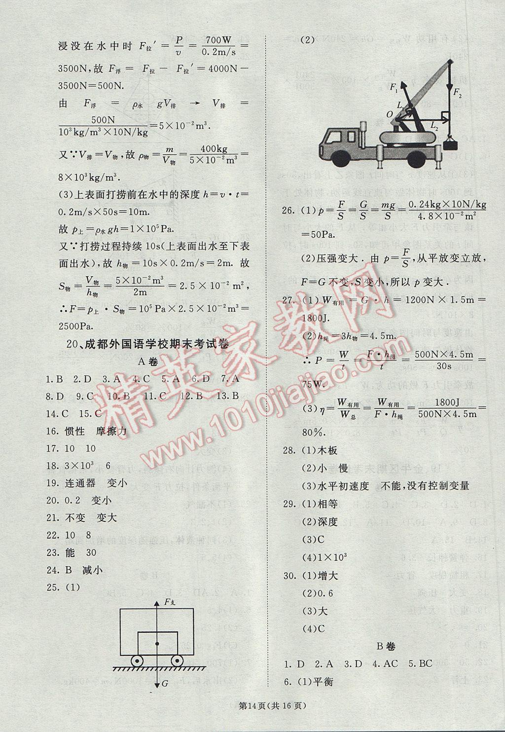 2017年權(quán)威考卷八年級物理下冊教科版 參考答案第14頁