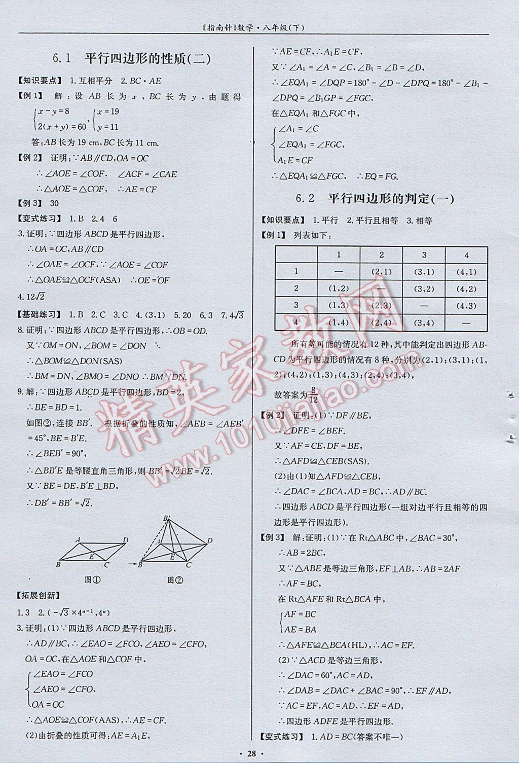 2017年指南針高分必備八年級數(shù)學下冊北師大版 參考答案第28頁