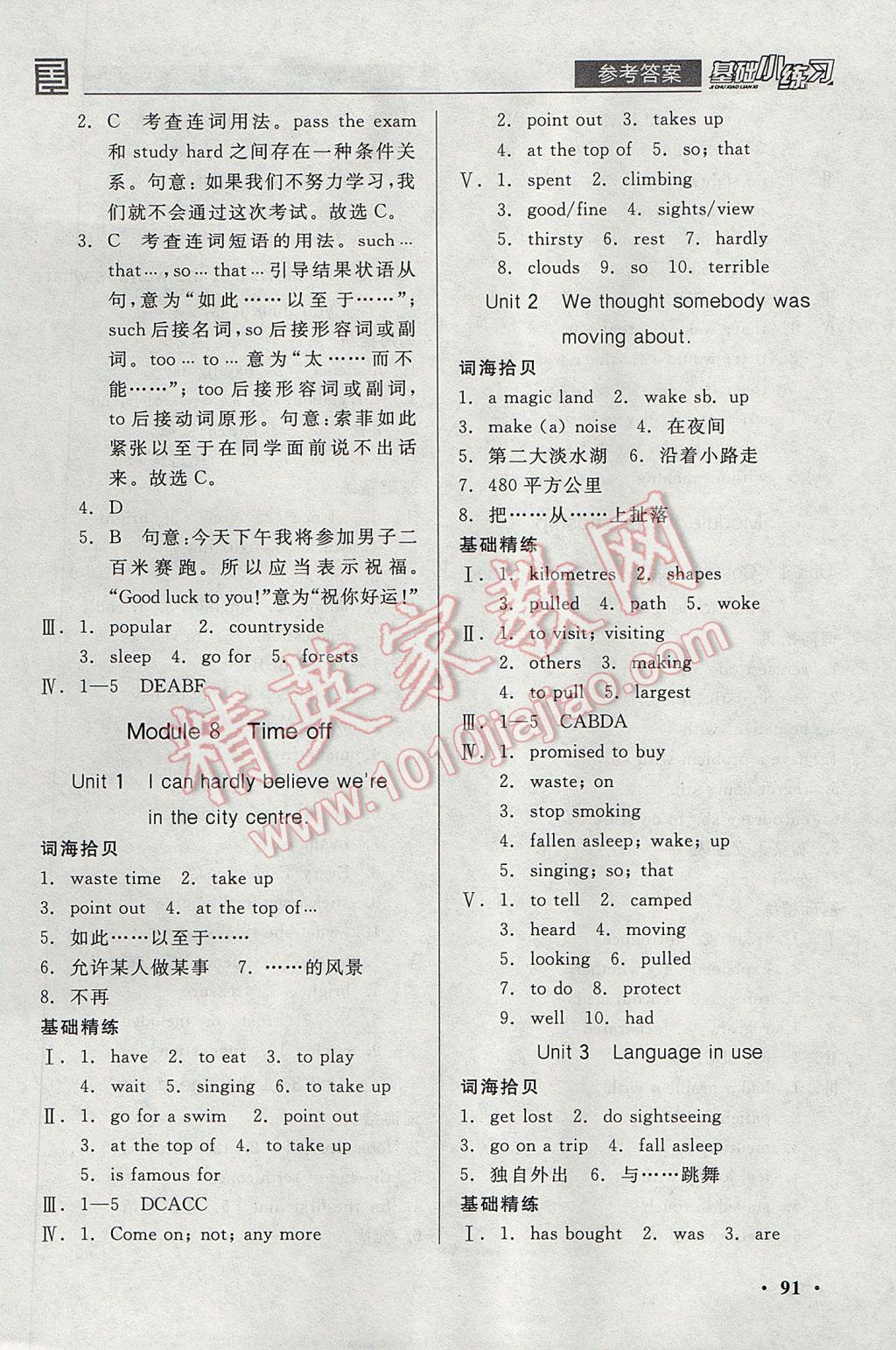 2017年全品基礎小練習八年級英語下冊外研版 參考答案第9頁