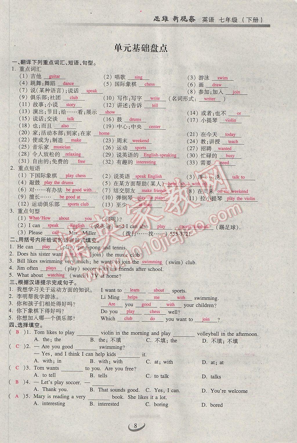 2017年思维新观察七年级英语下册人教版 Unit 1 Can you play the guitar第8页