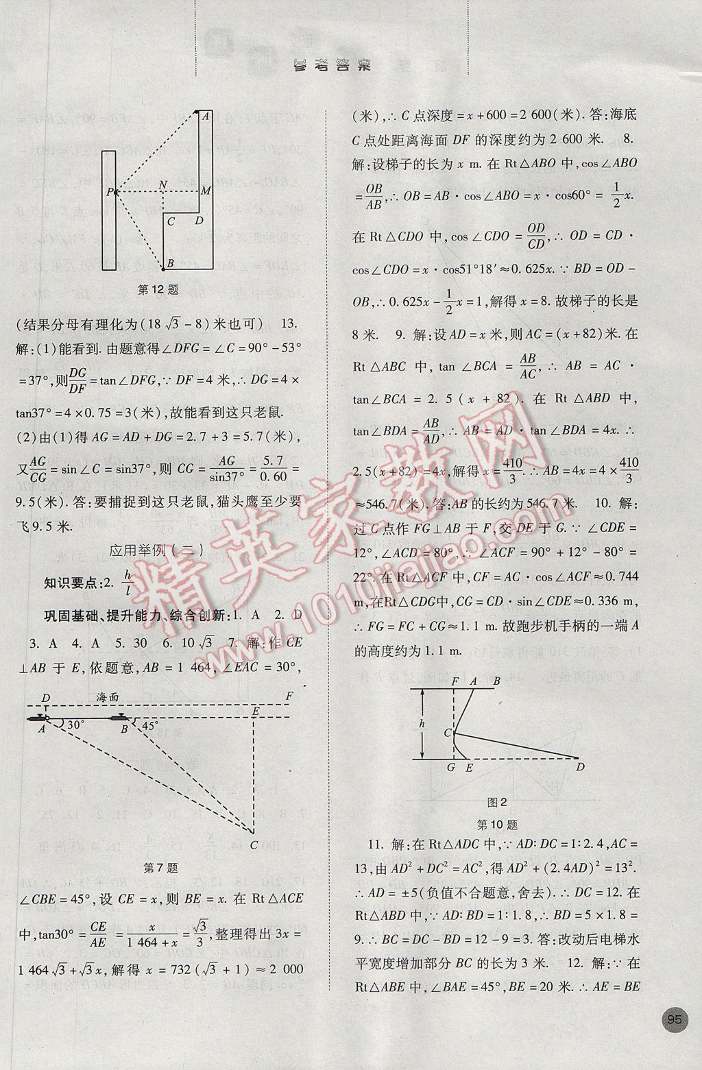 2017年同步訓(xùn)練九年級(jí)數(shù)學(xué)下冊(cè)人教版河北人民出版社 參考答案第12頁