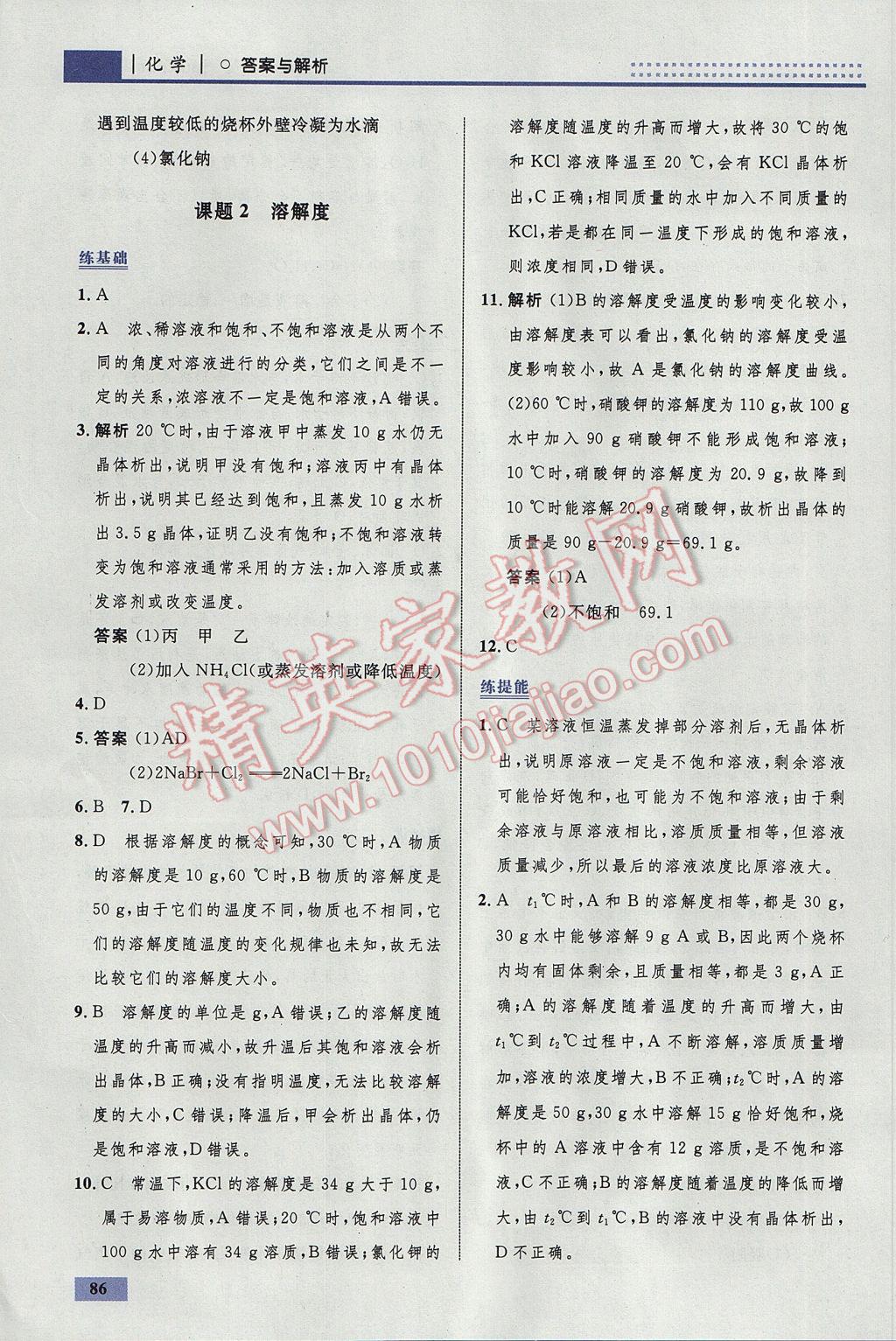 2017年初中同步學(xué)考優(yōu)化設(shè)計(jì)九年級(jí)化學(xué)下冊(cè)人教版 參考答案第12頁