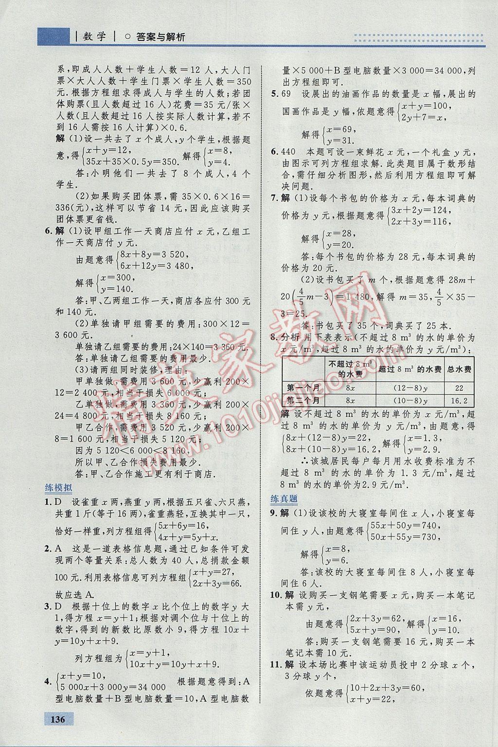 2017年初中同步学考优化设计七年级数学下册人教版 参考答案第30页