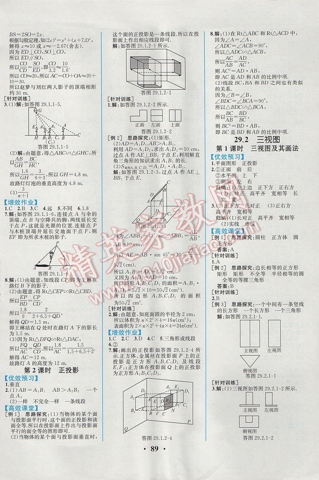 2017年人教金學(xué)典同步解析與測評九年級數(shù)學(xué)下冊人教版重慶專版 參考答案第15頁