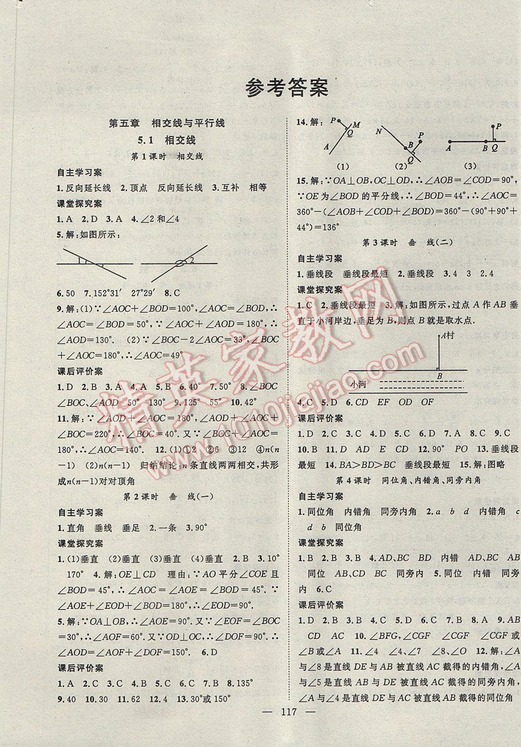 2017年优质课堂导学案七年级数学下册 参考答案第1页