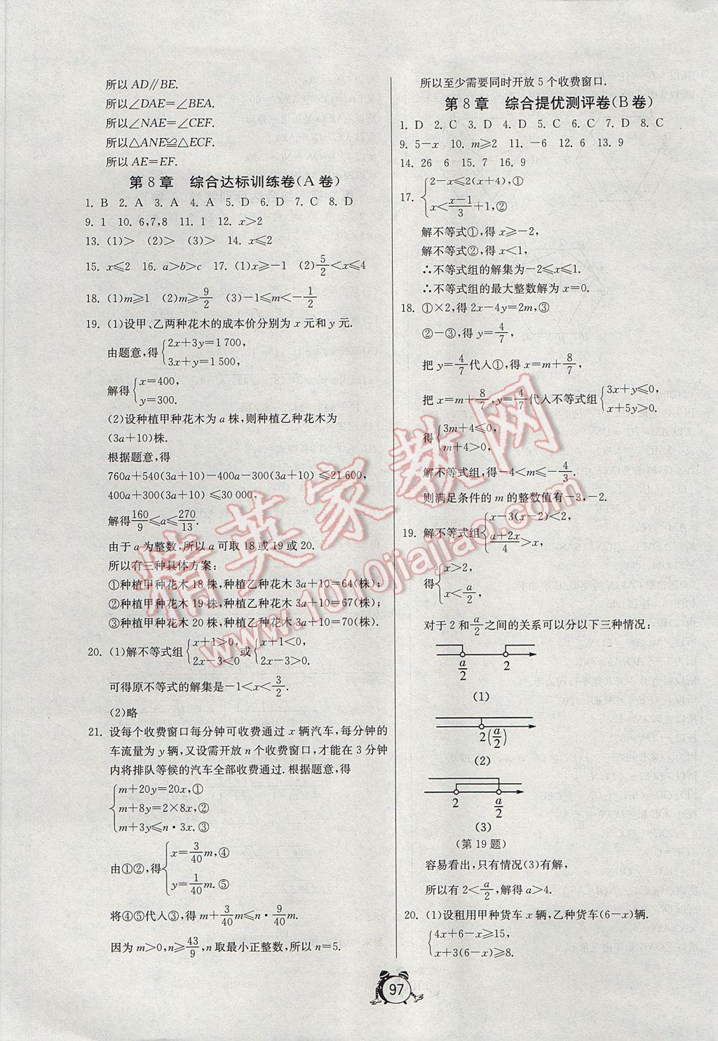 2017年初中單元測(cè)試卷八年級(jí)數(shù)學(xué)下冊(cè)青島版 參考答案第5頁(yè)