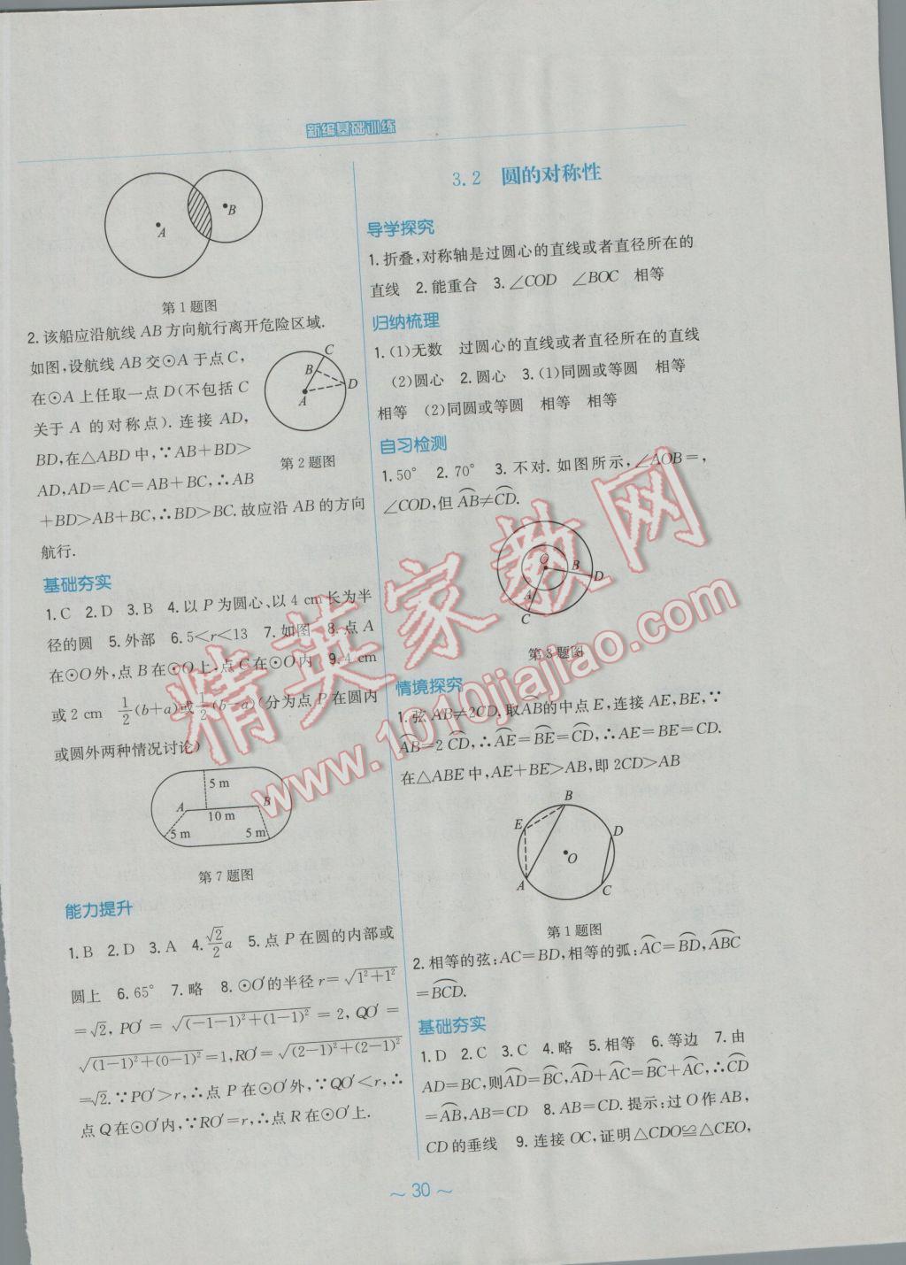 2017年新編基礎(chǔ)訓(xùn)練九年級(jí)數(shù)學(xué)下冊(cè)北師大版 參考答案第10頁(yè)