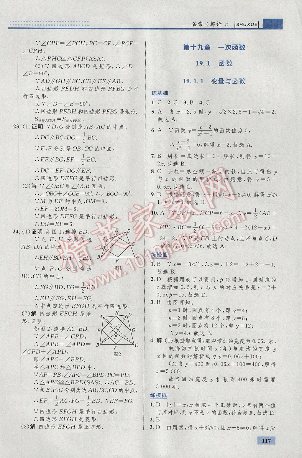 2017年初中同步學考優(yōu)化設計八年級數(shù)學下冊人教版 參考答案第27頁