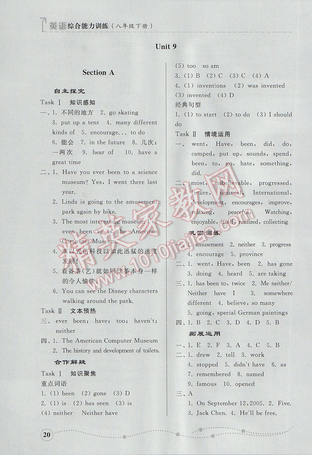 2017年綜合能力訓(xùn)練八年級英語下冊人教版 參考答案第19頁