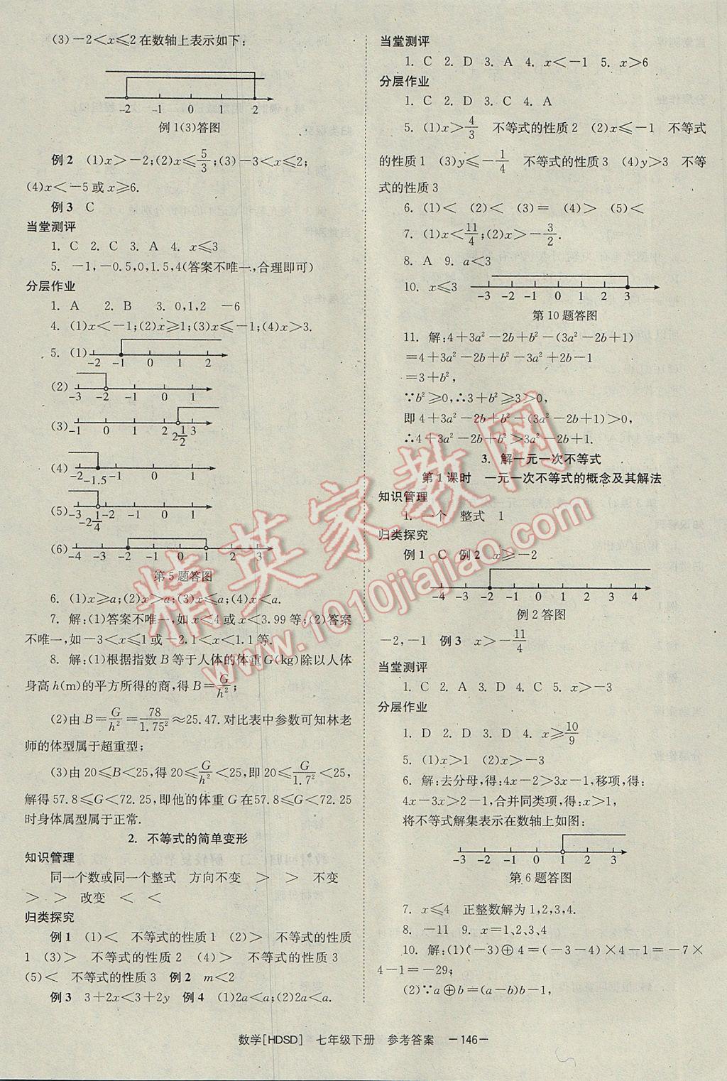 2017年全效學(xué)習(xí)七年級數(shù)學(xué)下冊華師大版 參考答案第8頁