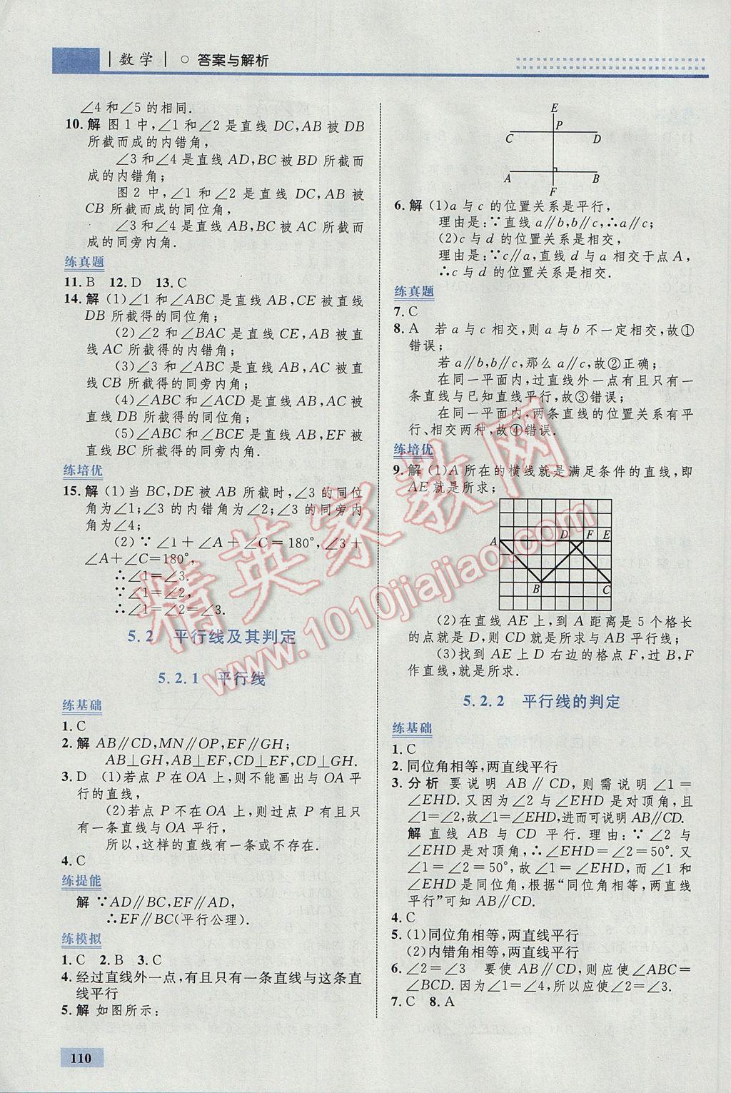 2017年初中同步学考优化设计七年级数学下册人教版 参考答案第4页