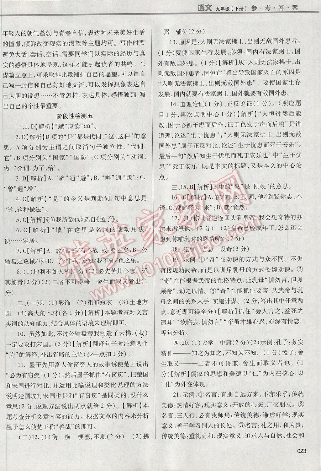 2017年学习质量监测九年级语文下册人教版 参考答案第23页