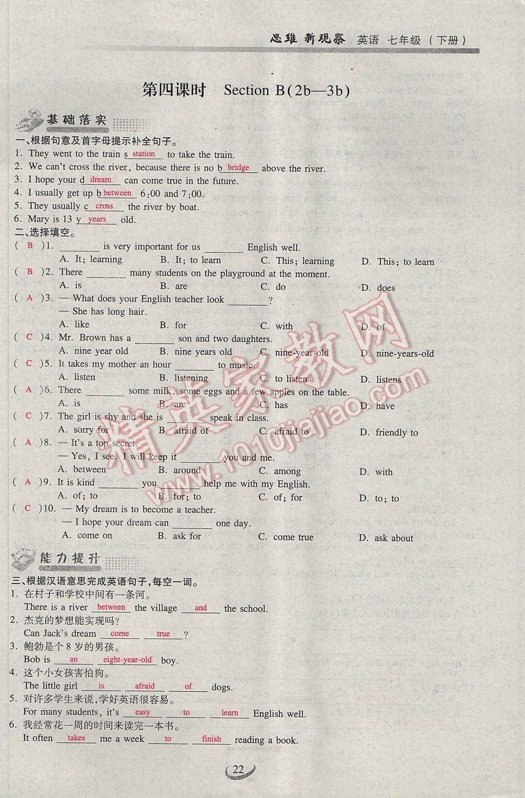 2017年思维新观察七年级英语下册人教版 Unit 3 How do you get to school第49页