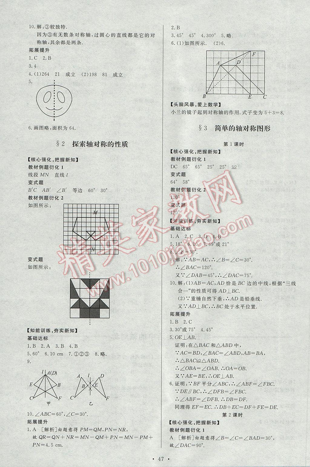 2017年新課程學(xué)習(xí)與檢測(cè)七年級(jí)數(shù)學(xué)下冊(cè)北師大版 參考答案第19頁(yè)