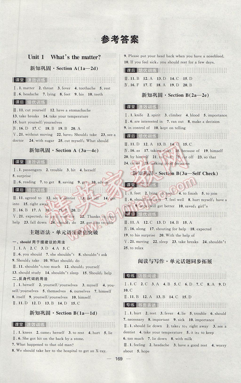 2017年阳光计划八年级英语下册人教版 参考答案第1页