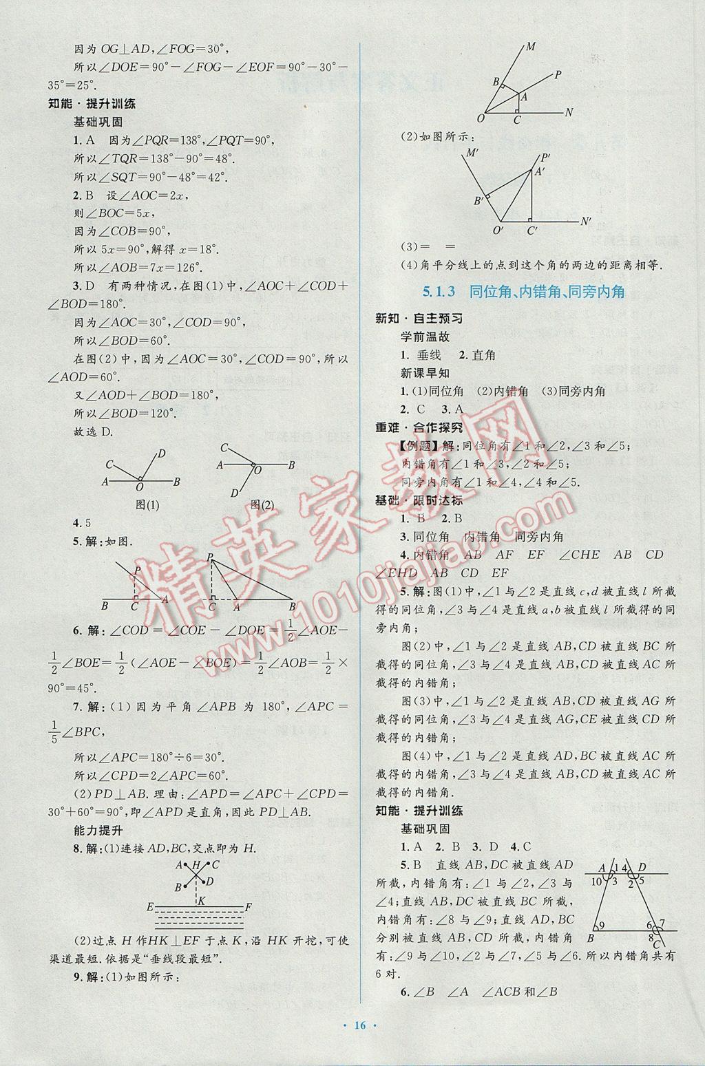 2017年新課標初中同步學習目標與檢測七年級數學下冊人教版 參考答案第2頁